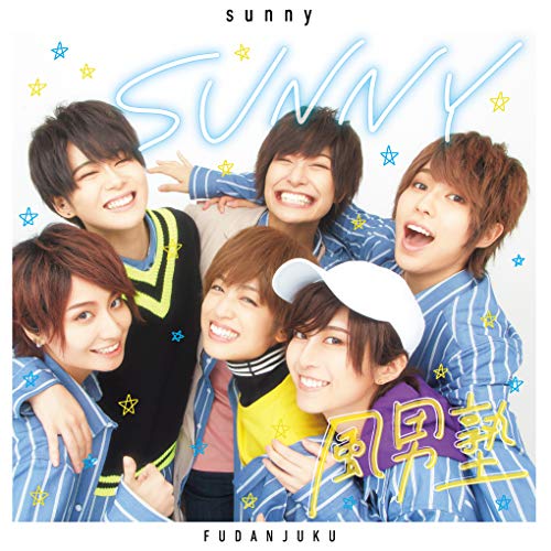 sunny(初回限定盤A) [CD] 風男塾