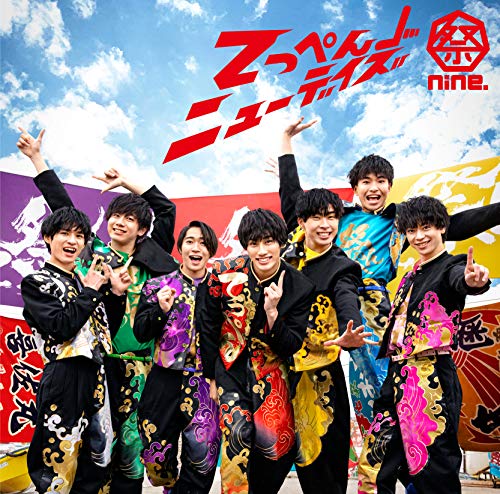 てっぺんニューデイズ(パターンA) [CD] 祭nine.