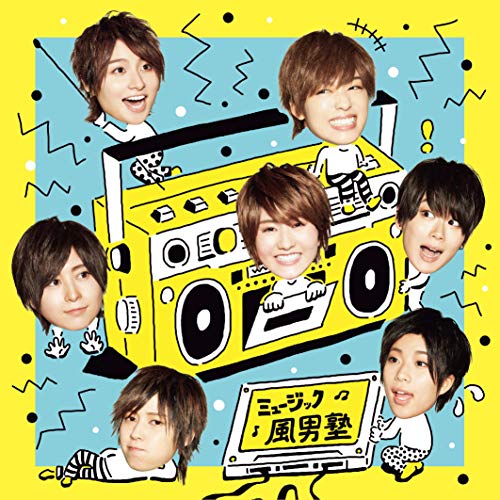ミュージック (初回限定盤A) [CD] 風男塾