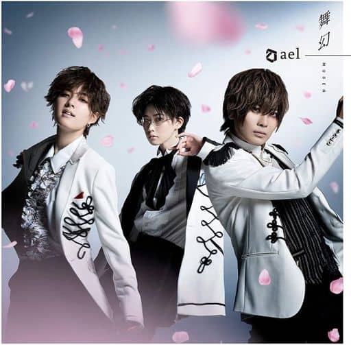 舞幻(初回限定盤B) [CD] ael-アエル-