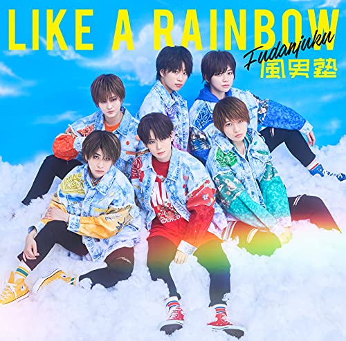LIKE A RAINBOW (初回限定盤A) [CD] 風男塾