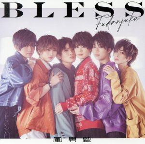 BLESS(初回限定盤A) [CD] 風男塾
