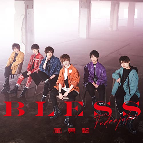 BLESS(通常盤) [CD] 風男塾