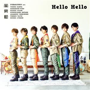 Hello Hello(初回限定盤B) [CD] 風男塾