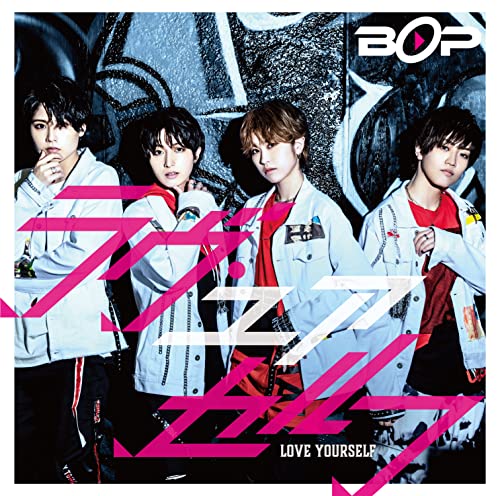 ラヴ・ユアセルフ(初回限定盤A) [CD] BOP