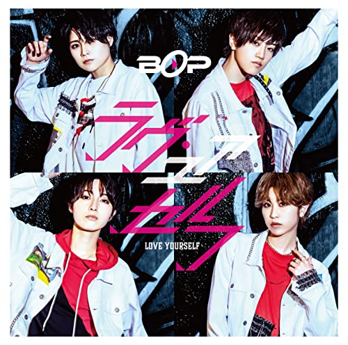 ラヴ・ユアセルフ(通常盤) [CD] BOP