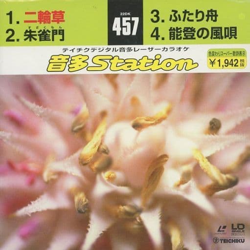 テイチクデジタル音多レーザーカラオケ 音多Station(演歌編) [Laser Disc] [Laser Disc]