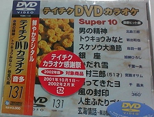 テイチクDVDカラオケ スーパー10 [DVD] [2001]