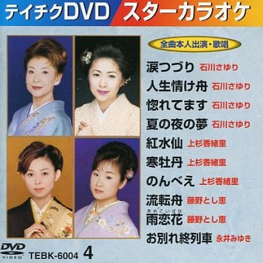 テイチクDVDカラオケ スターカラオケ(4) [DVD] [2001]