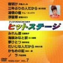 テイチクDVDカラオケ ヒットステージ [DVD] [2002]