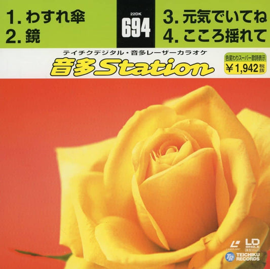 テイチクデジタル・音多レーザーカラオケ 4曲入LDシングルカラオケ [Laser Disc] [Laser Disc]