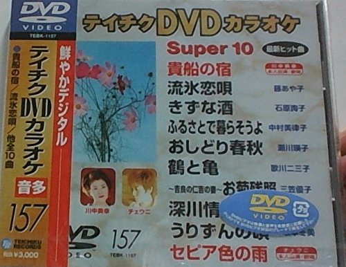 テイチクDVDカラオケ スーパー10 [DVD] [2002]