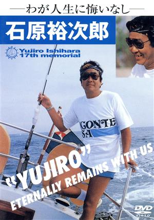 ＹｕｊｉｒｏＩｓｈｉｈａｒａ ＤＶＤ Ｆｉｒｓｔ [DVD] [DVD]