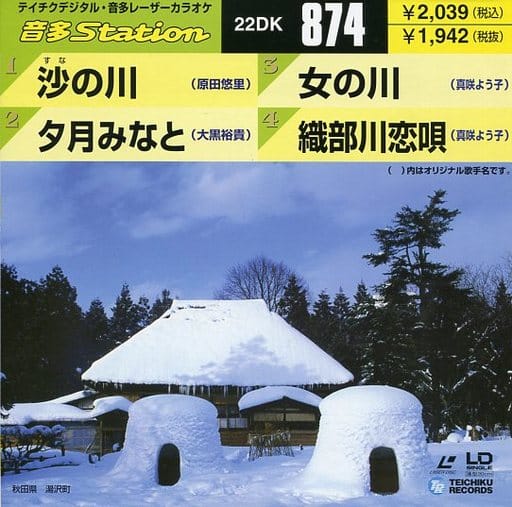 テイチクデジタル・音多レーザーカラオケ 4曲入LDシングルカラオケ [Laser Disc] [Laser Disc]