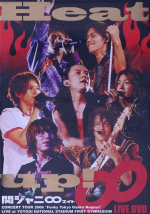 関ジャニ∞(エイト) Heat up! 初回限定盤 [DVD] [DVD] [2006]