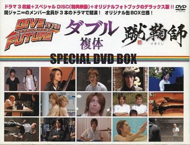 ダイブ・トゥ・ザ・フューチャー、ダブル（複体）、蹴鞠師 スペシャルDVD BOX [DVD]