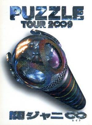 関ジャニ∞ TOUR 2∞9 PUZZLE ∞showドキュメント盤 [DVD] [DVD] (2009) 関ジャニ∞ [DVD] [2009]