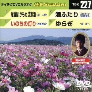 テイチクDVDカラオケ 音多Station [DVD] [2009]