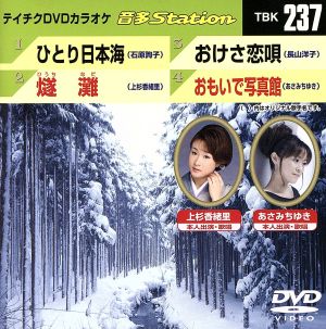 テイチクDVDカラオケ 音多Station [DVD] [2010]