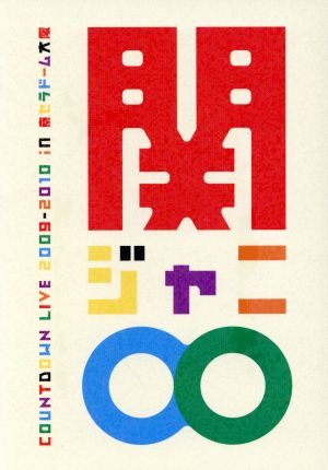 COUNTDOWN LIVE 2009-2010 in 京セラドーム大阪 [DVD] [DVD] [2010]