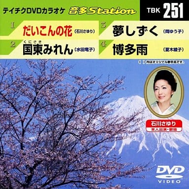 テイチクDVDカラオケ 音多Station [DVD] [2010]