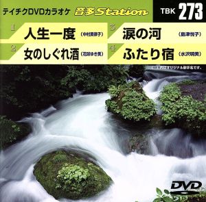 テイチクDVDカラオケ 音多Station [DVD] [2010]