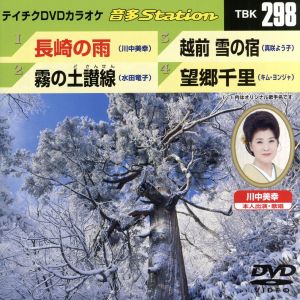 テイチクDVDカラオケ 音多Station [DVD] [2011]
