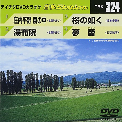 テイチクDVDカラオケ 音多Station [DVD] [2011]