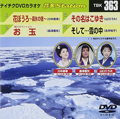 テイチクDVDカラオケ 音多Station [DVD] [2012]