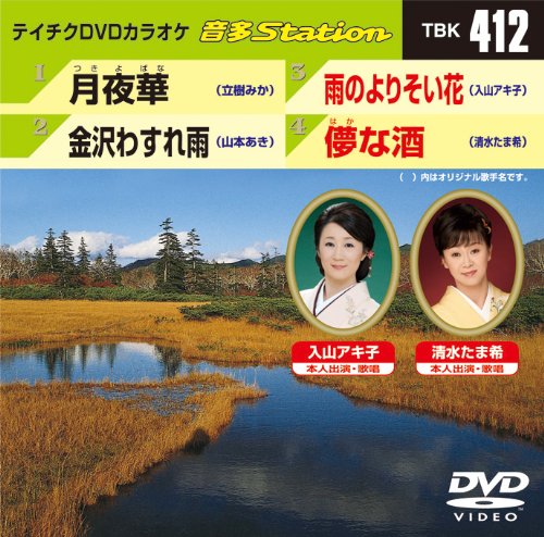 テイチクDVDカラオケ 音多Station [DVD] [2012]