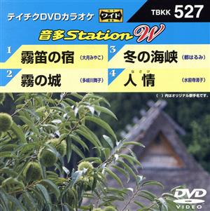 霧笛の宿/霧の城/冬の海峡/人情 [DVD] [DVD] [2014]
