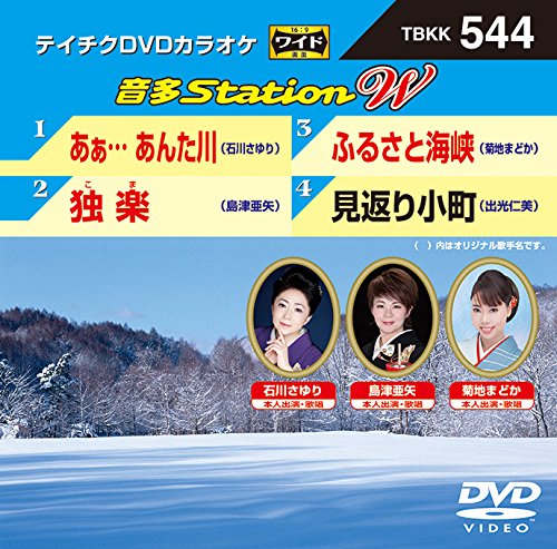 テイチクDVDカラオケ 音多Station W [DVD] [2015]
