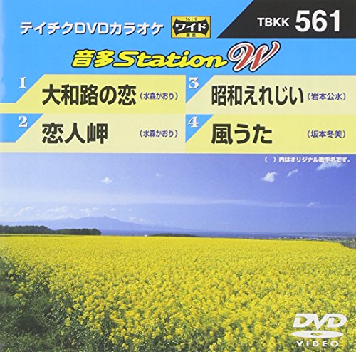 大和路の恋/恋人岬/昭和えれじい/風うた [DVD] [DVD] [2015]