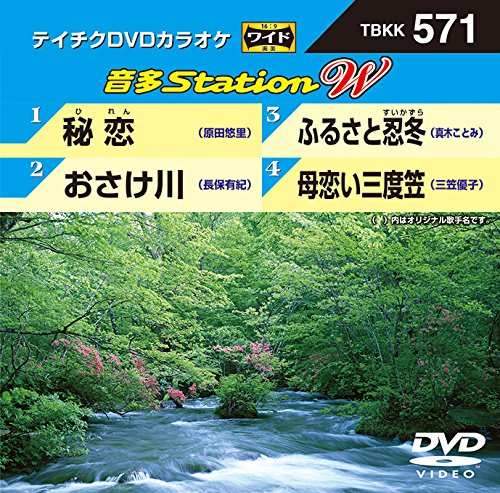 テイチクDVDカラオケ 音多Station W [DVD] [2015]