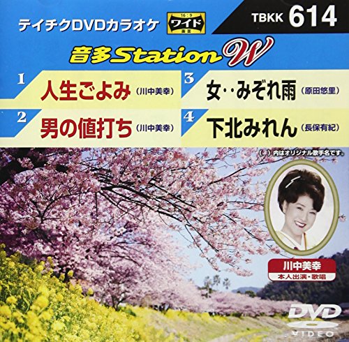 テイチクDVDカラオケ 音多Station W [DVD] [2016]