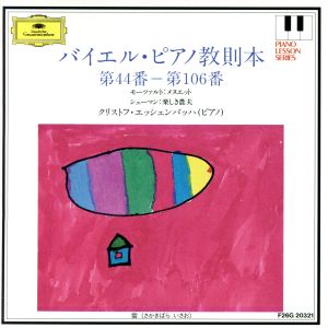 バイエル [CD] 練習用(ピアノ) モーツァルト シューマン; エッシェンバッハ(クリストフ)