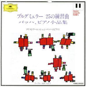 バッハ，ピアノ小品集 [CD] 練習用(ピアノ) バッハ; エッシェンバッハ(クリストフ)