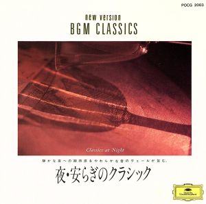 夜・安らぎのクラシック [CD] ロスアンジェルス・フィルハーモニー管弦楽団 モノイオス(アン) マイスキー(ミッシャ) フィルハーモニア管弦楽団 ジルベルシュテイン(リーリャ) レヴァイン(ジェームス) ザルツブルク・モーツアルテウム管弦楽団 セルシェル(イェラン) メロス弦楽四重奏団 アルゲリッチ(マルタ); ボストン交響楽団