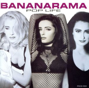ポップ・ライフ [CD] バナナラマ