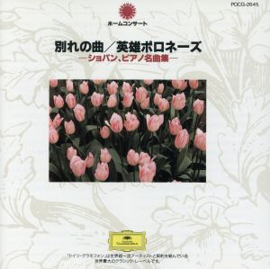 ホームコンサートシリーズ 5 [CD] ルイサダ(ジャン=マルク) ショパン アルゲリッチ(マルタ) ベルマン(ラザール) ブーニン(スタニスラフ); バーシャリ(タマーシュ)