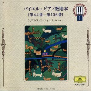 バイエル・ピアノ教則本44～ [CD] 教材用(ピアノ); エッシェンバッハ(クリストフ)