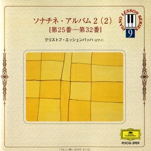 ソナチネ・アルバム2～(2) [CD] 教材用(ピアノ); エッシェンバッハ(クリストフ)