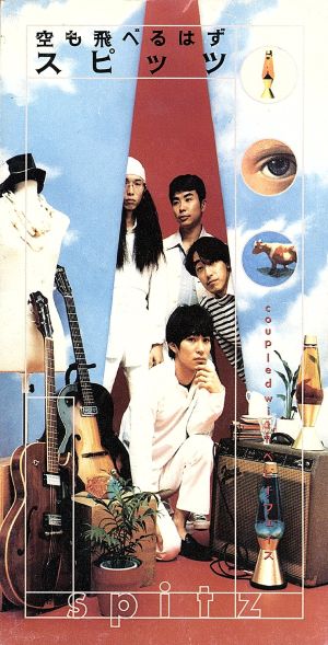 空も飛べるはず [CD] スピッツ 草野正宗 スピッツ; 土方隆行