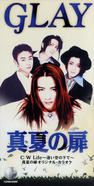真夏の扉 [CD] GLAY TAKURO GLAY 土屋昌巳; カラオケ