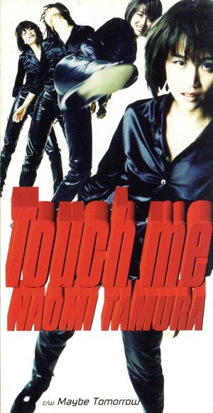 Touch me [CD] 田村直美 井上龍仁 鷹羽仁 須貝幸生 ジョーイ・カルボーン; カラオケ