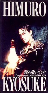 魂を抱いてくれ [CD] 氷室京介 松本隆 松井五郎 佐藤佳幸; 美久月千晴