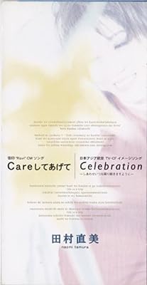 Careしてあげて [CD] 田村直美 井上龍仁 鷹羽仁; カラオケ