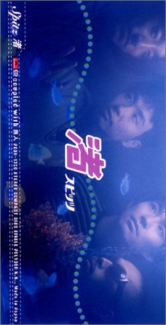 渚 [CD] スピッツ 草野正宗 スピッツ; 笹路正徳