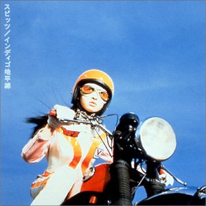 インディゴ地平線 - スピッツ [CD] スピッツ 草野正宗 スピッツ; 笹路正徳