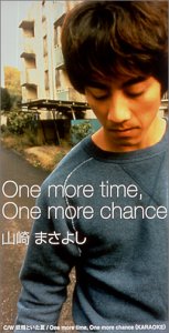 One more time， One more chance [CD] 山崎まさよし 山崎将義 森俊之 中村キタロー; カラオケ